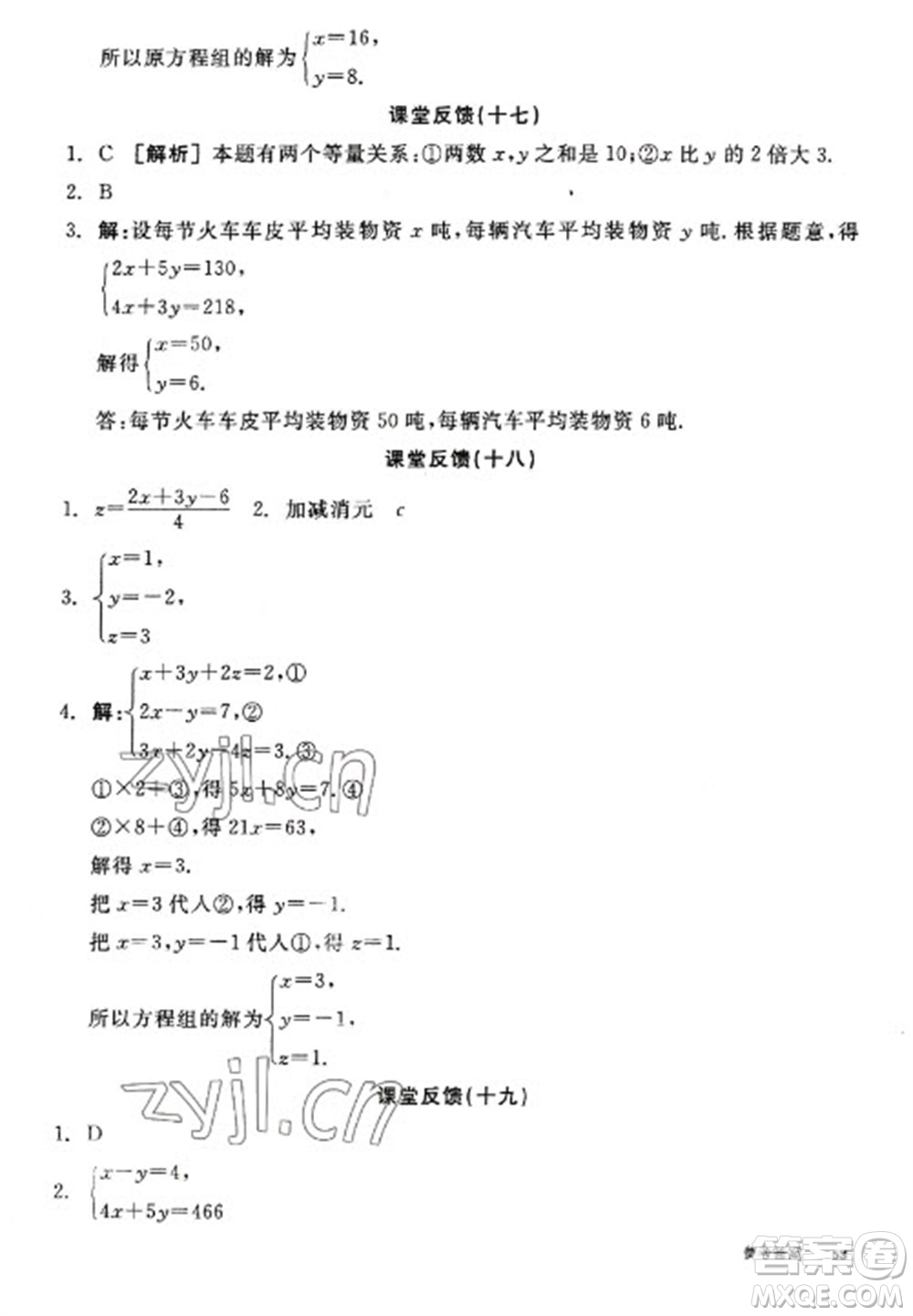 陽光出版社2023全品學(xué)練考七年級下冊數(shù)學(xué)華師版參考答案