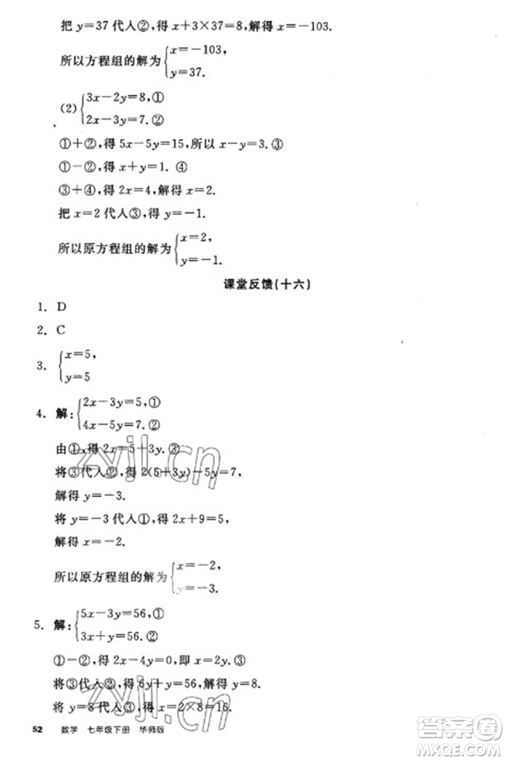 陽光出版社2023全品學(xué)練考七年級下冊數(shù)學(xué)華師版參考答案