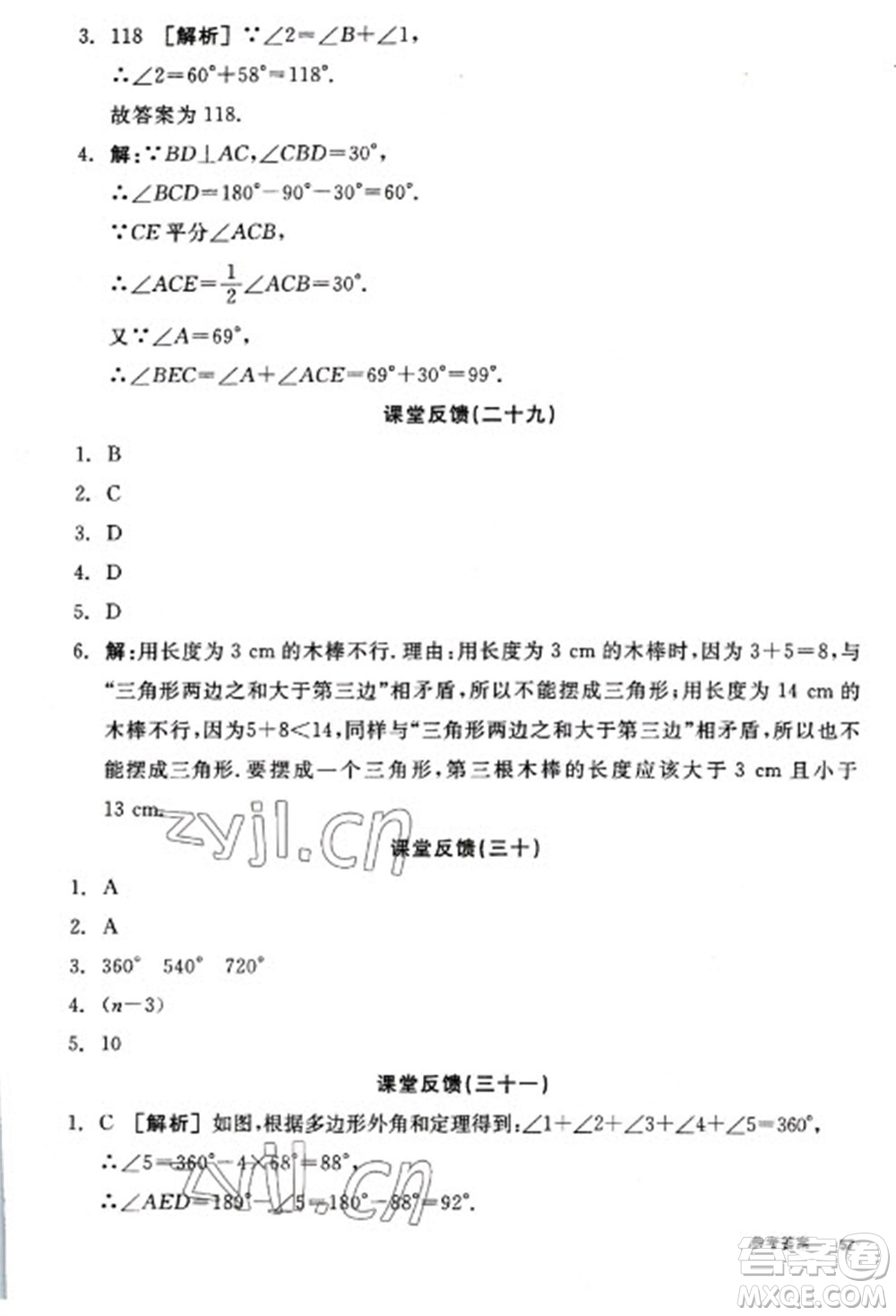 陽光出版社2023全品學(xué)練考七年級下冊數(shù)學(xué)華師版參考答案