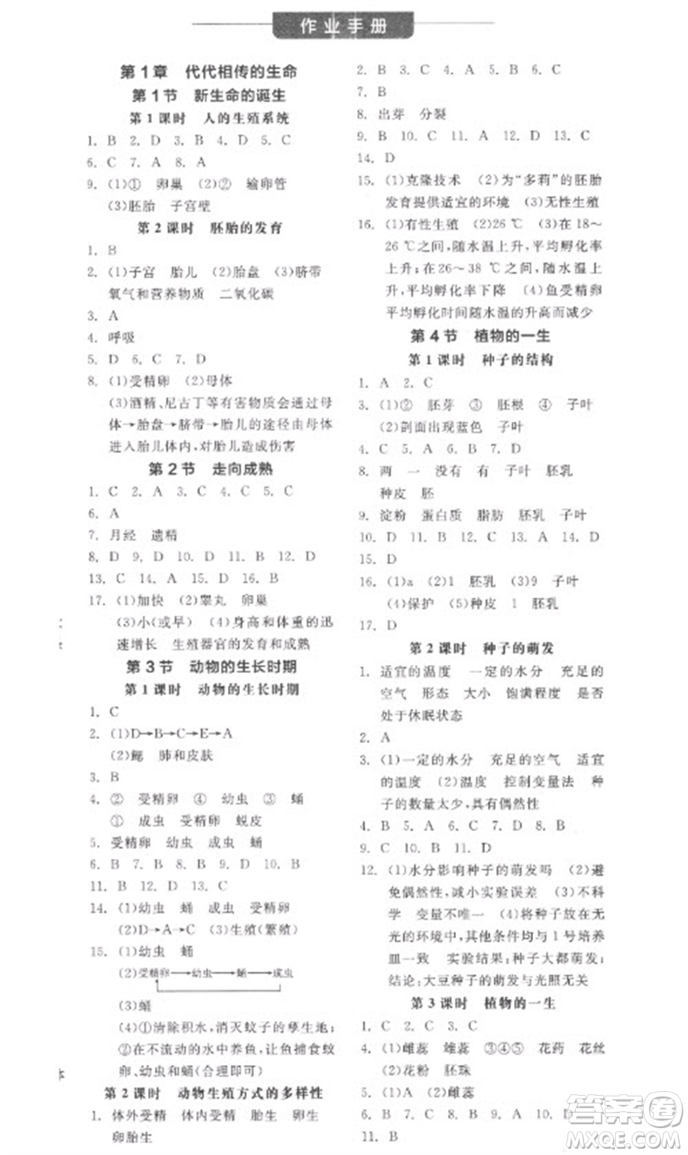 延邊教育出版社2023全品學(xué)練考七年級下冊科學(xué)浙教版參考答案