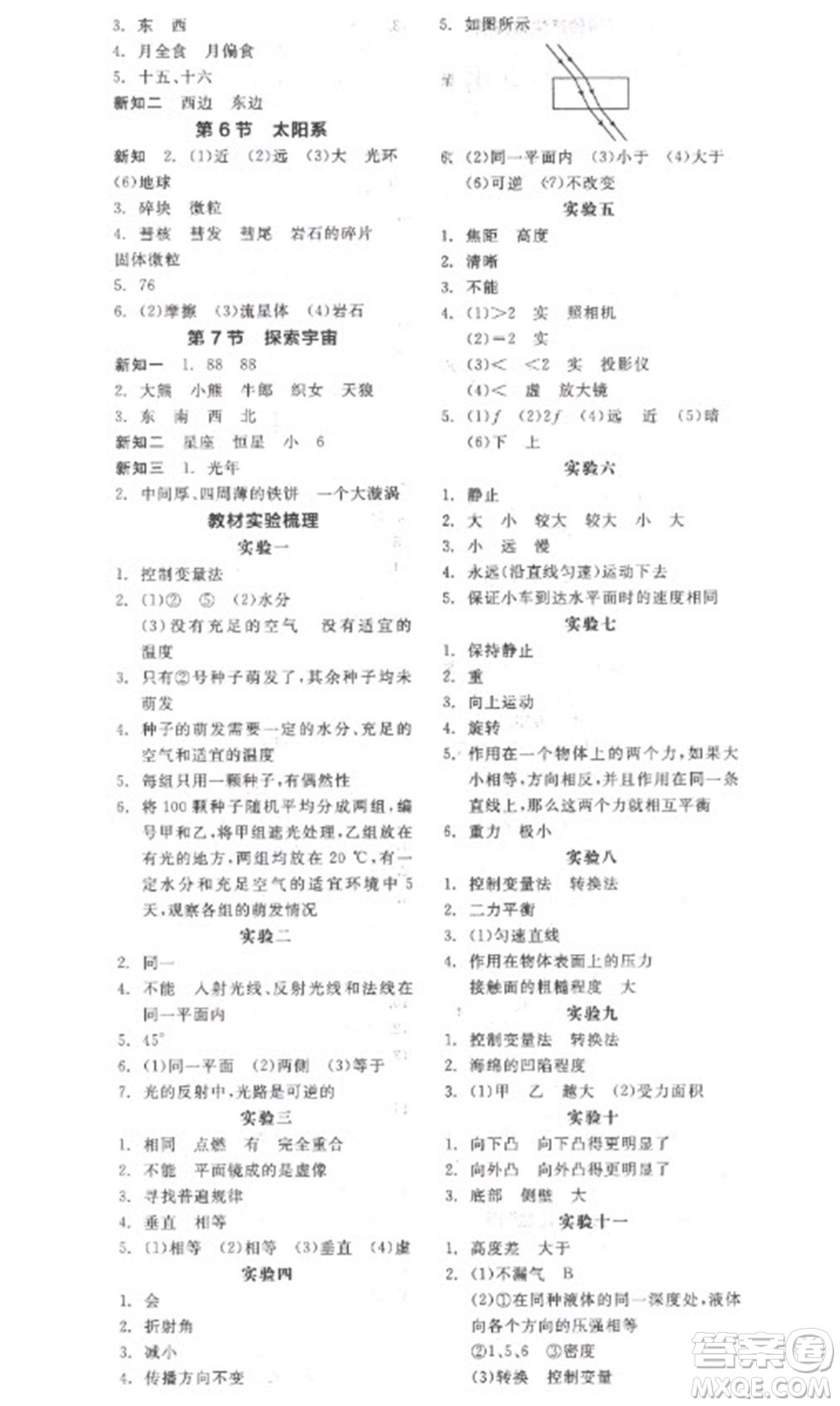 延邊教育出版社2023全品學(xué)練考七年級下冊科學(xué)浙教版參考答案