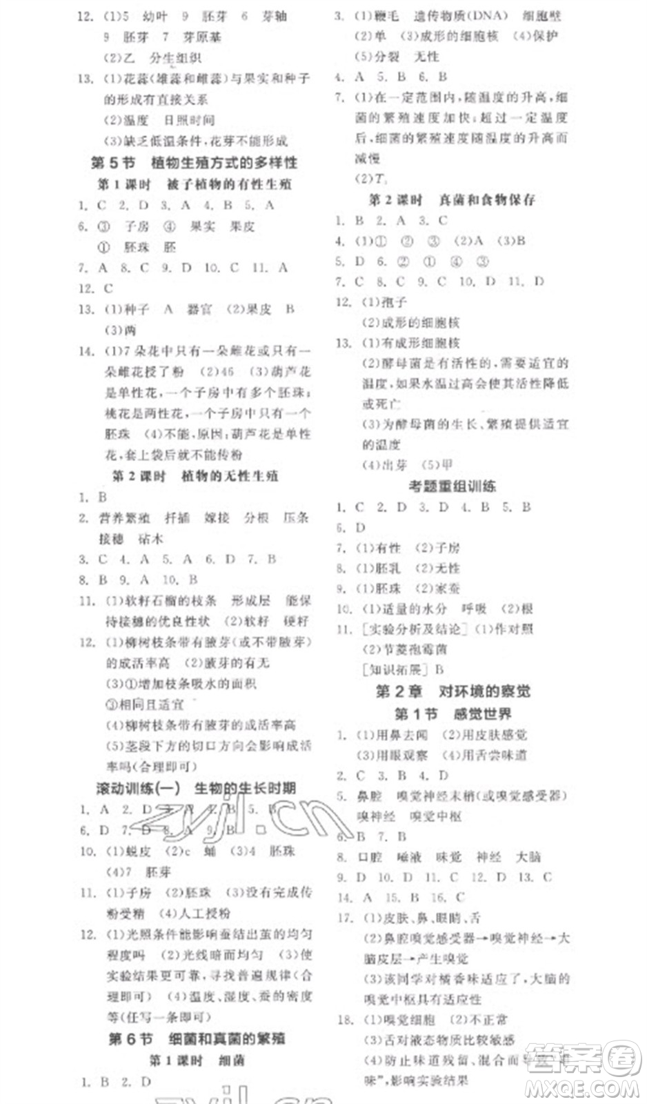 延邊教育出版社2023全品學(xué)練考七年級下冊科學(xué)浙教版參考答案