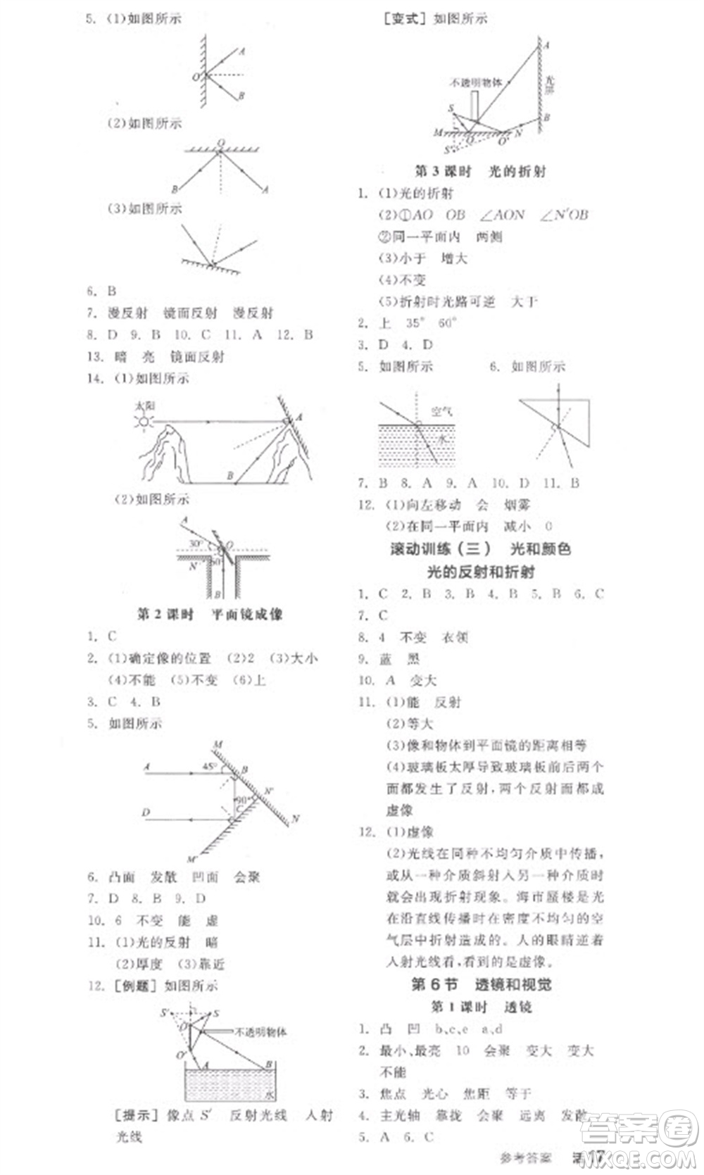 延邊教育出版社2023全品學(xué)練考七年級下冊科學(xué)浙教版參考答案