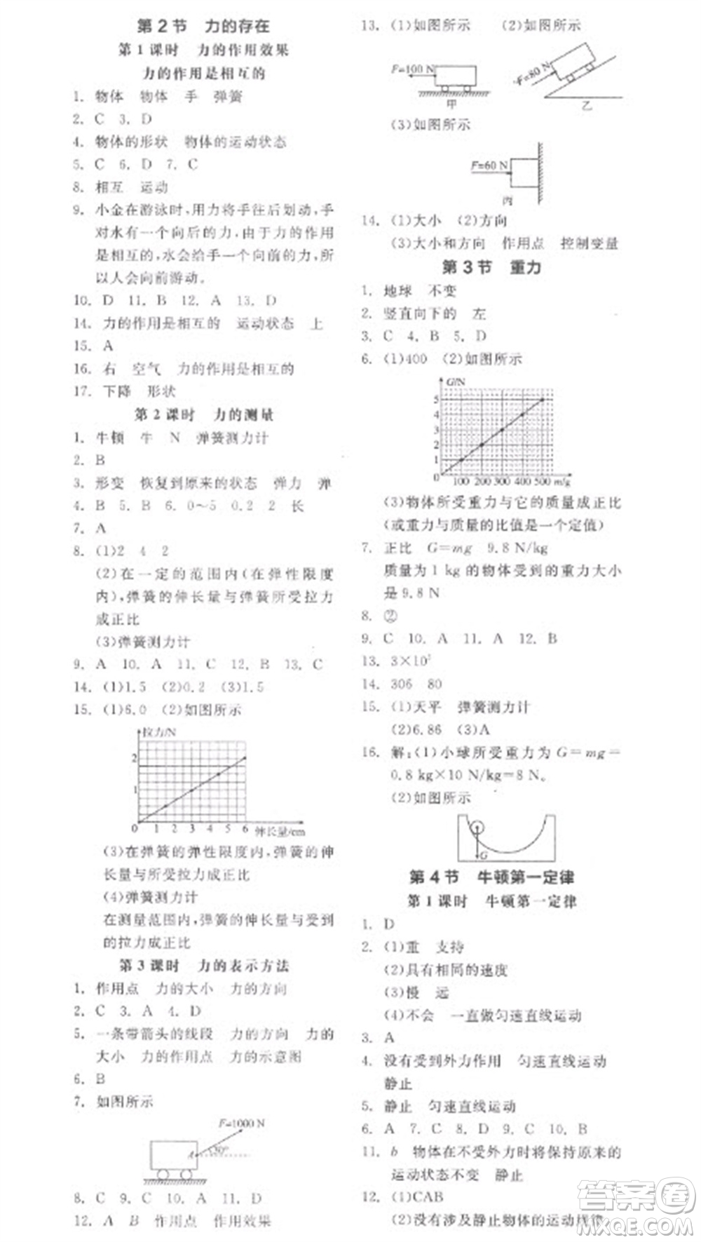 延邊教育出版社2023全品學(xué)練考七年級下冊科學(xué)浙教版參考答案