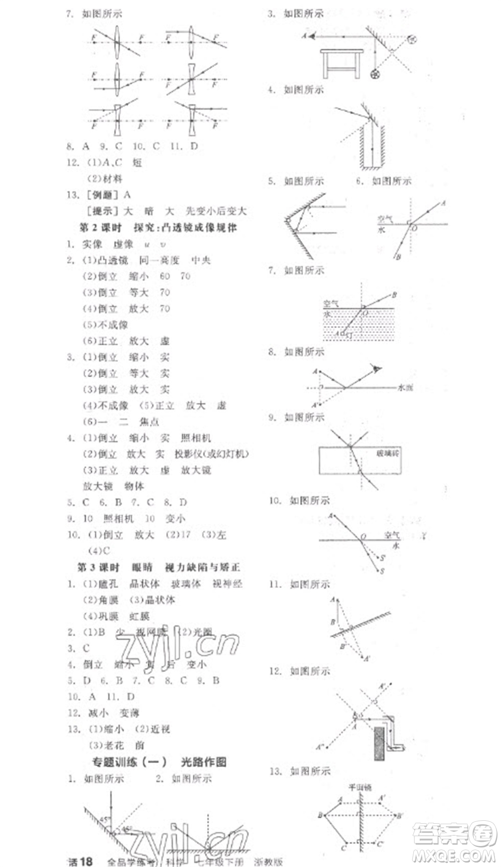 延邊教育出版社2023全品學(xué)練考七年級下冊科學(xué)浙教版參考答案