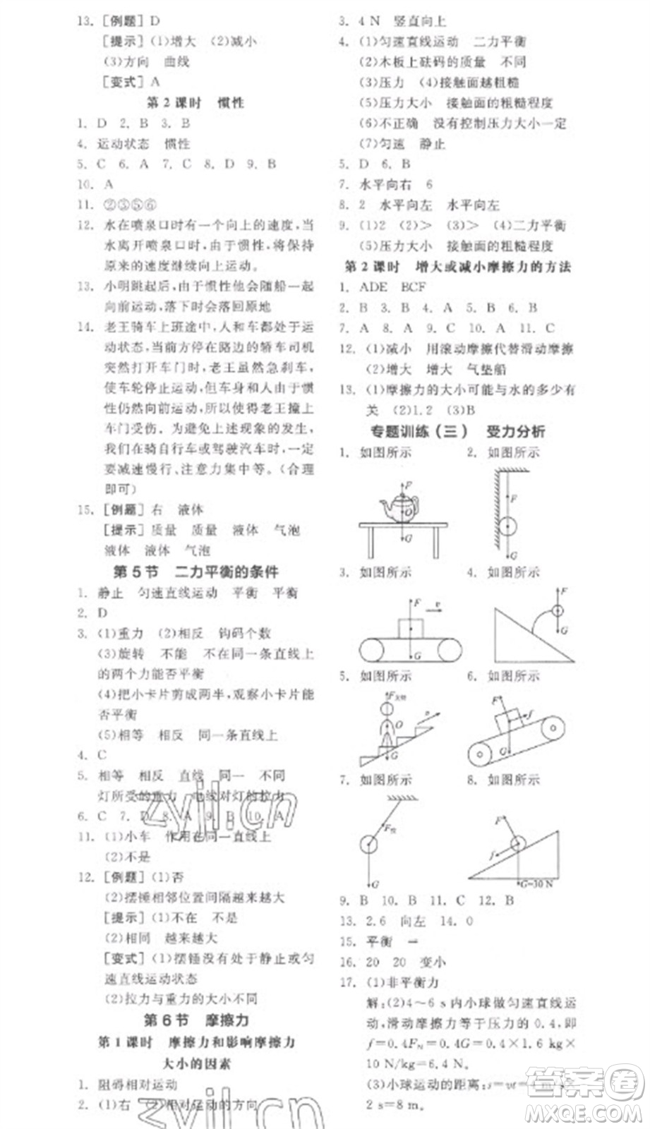 延邊教育出版社2023全品學(xué)練考七年級下冊科學(xué)浙教版參考答案