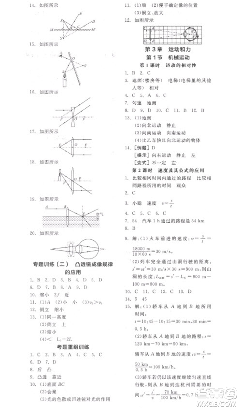 延邊教育出版社2023全品學(xué)練考七年級下冊科學(xué)浙教版參考答案