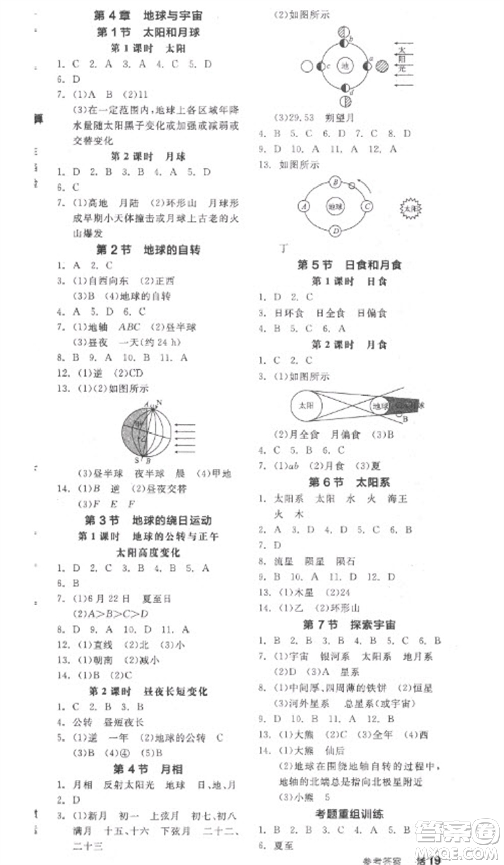 延邊教育出版社2023全品學(xué)練考七年級下冊科學(xué)浙教版參考答案