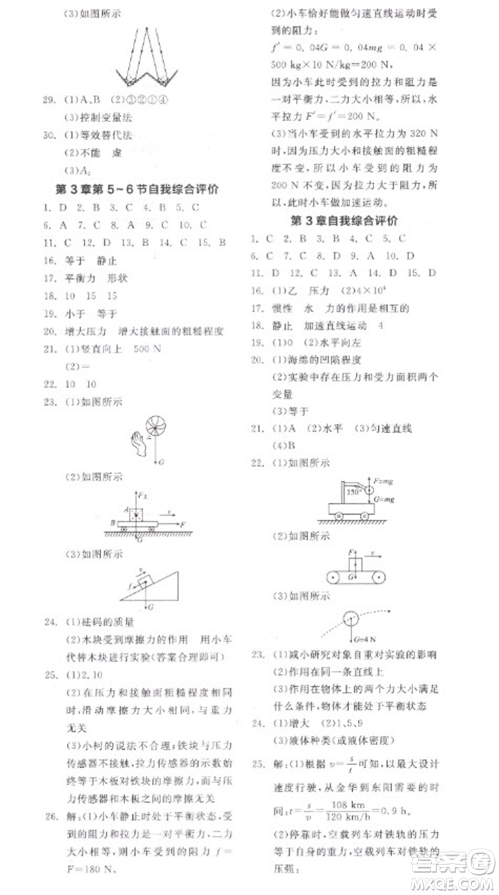 延邊教育出版社2023全品學(xué)練考七年級下冊科學(xué)浙教版參考答案