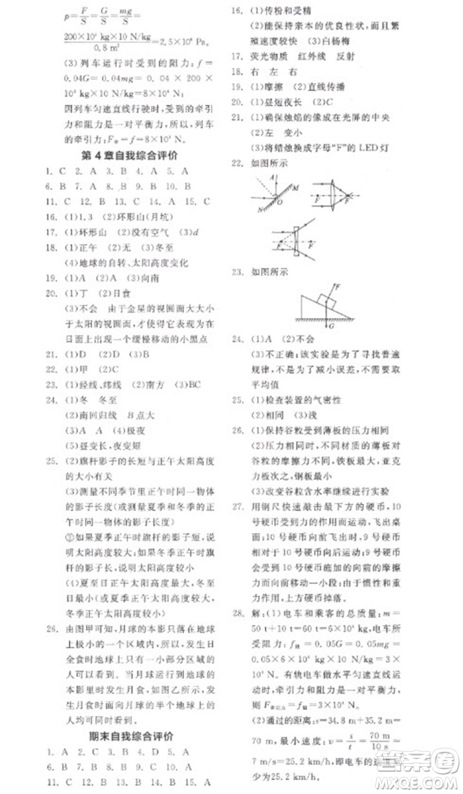 延邊教育出版社2023全品學(xué)練考七年級下冊科學(xué)浙教版參考答案