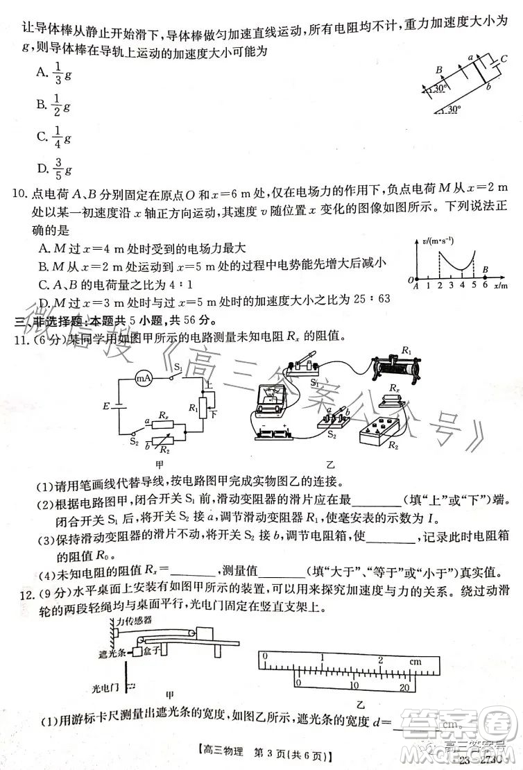 2023湖南金太陽聯(lián)考23273C高三物理試卷答案