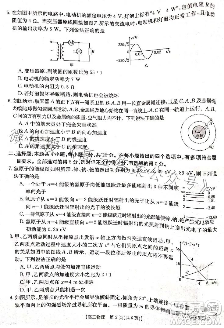 2023湖南金太陽聯(lián)考23273C高三物理試卷答案