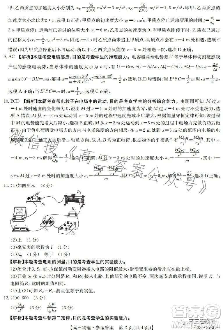 2023湖南金太陽聯(lián)考23273C高三物理試卷答案