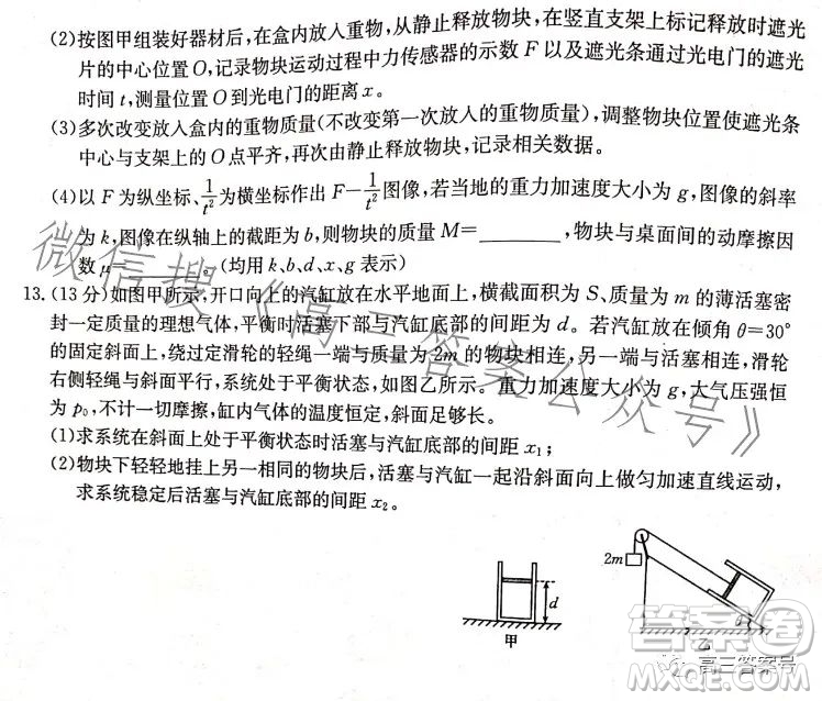 2023湖南金太陽聯(lián)考23273C高三物理試卷答案