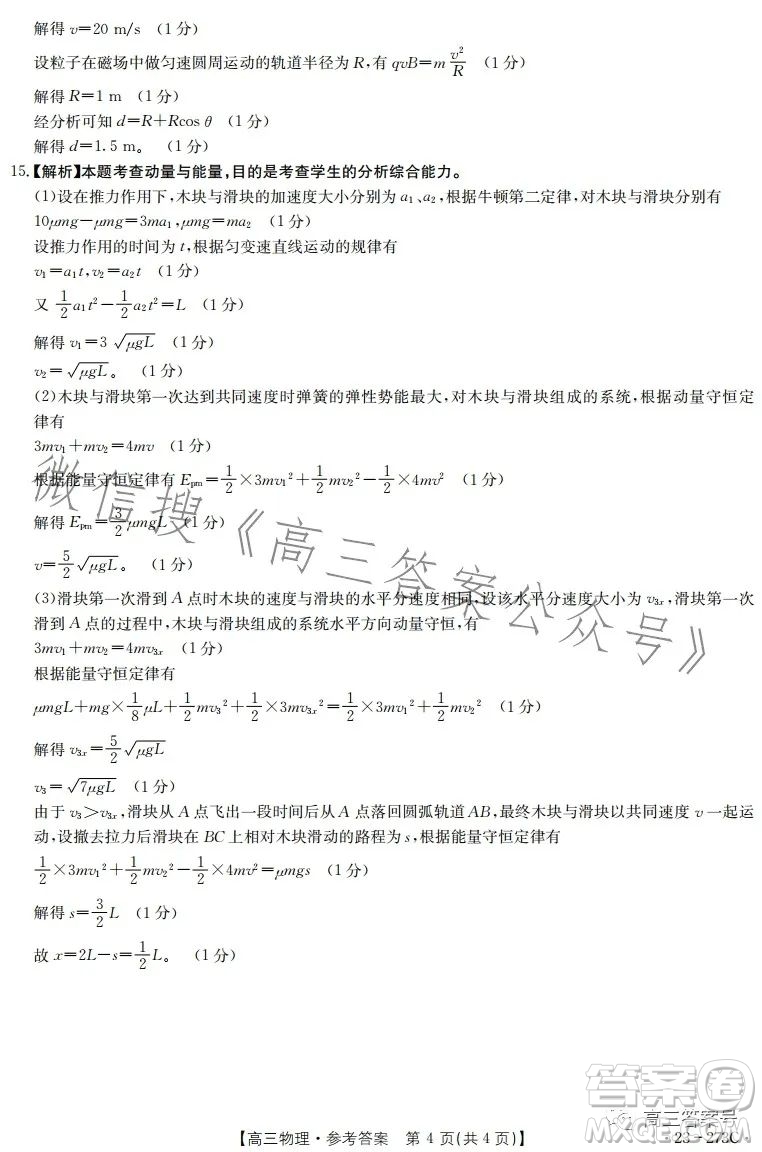 2023湖南金太陽聯(lián)考23273C高三物理試卷答案