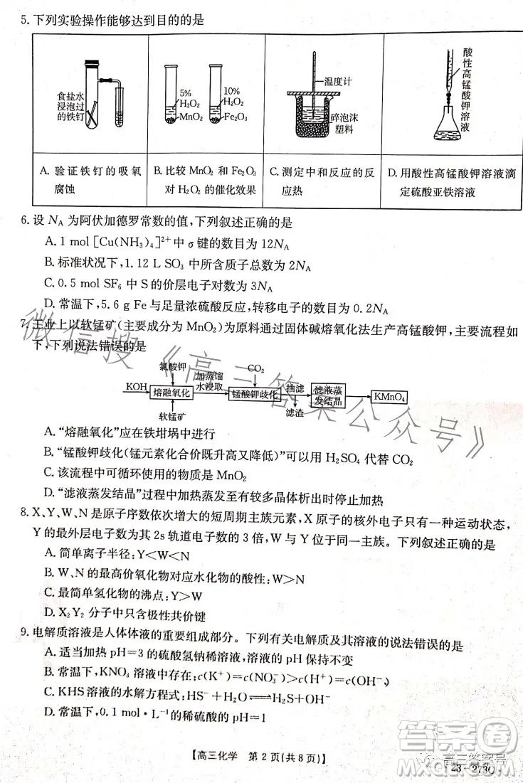 2023湖南金太陽(yáng)聯(lián)考23273C高三化學(xué)試卷答案