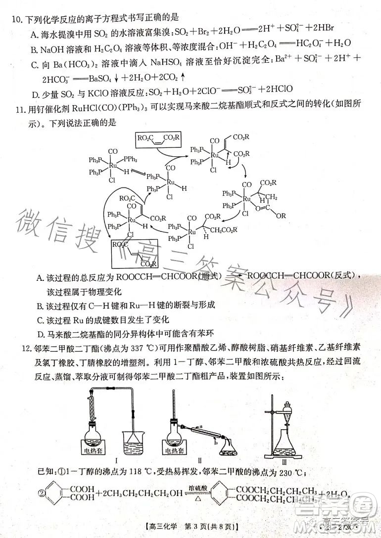 2023湖南金太陽(yáng)聯(lián)考23273C高三化學(xué)試卷答案