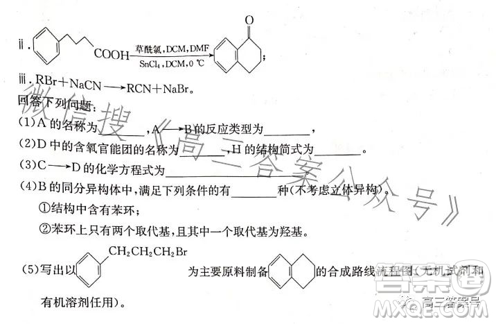 2023湖南金太陽(yáng)聯(lián)考23273C高三化學(xué)試卷答案