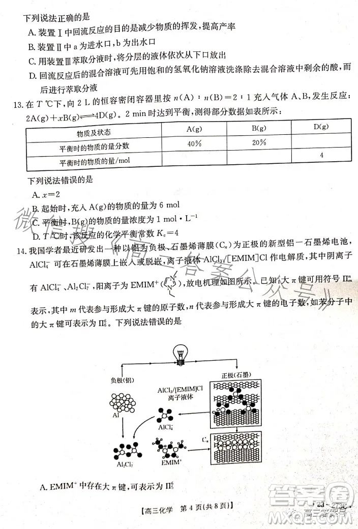 2023湖南金太陽(yáng)聯(lián)考23273C高三化學(xué)試卷答案