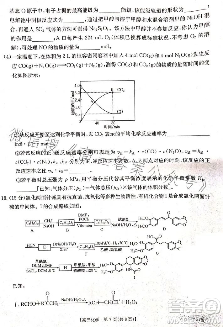 2023湖南金太陽(yáng)聯(lián)考23273C高三化學(xué)試卷答案