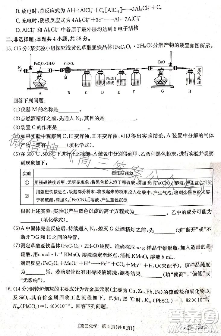 2023湖南金太陽(yáng)聯(lián)考23273C高三化學(xué)試卷答案