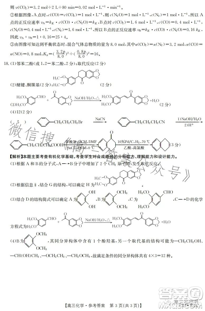 2023湖南金太陽(yáng)聯(lián)考23273C高三化學(xué)試卷答案