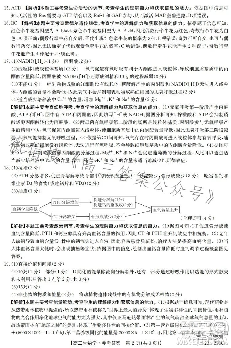 2023湖南金太陽(yáng)聯(lián)考23273C高三生物試卷答案