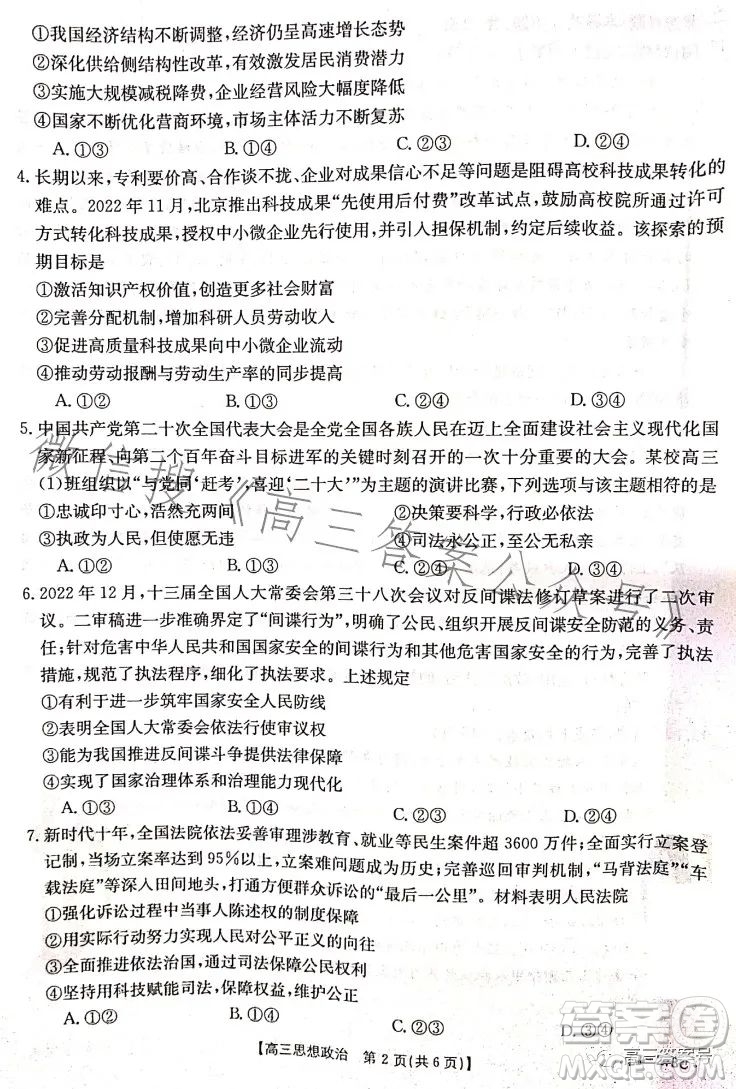 2023湖南金太陽聯(lián)考23273C高三思想政治試卷答案