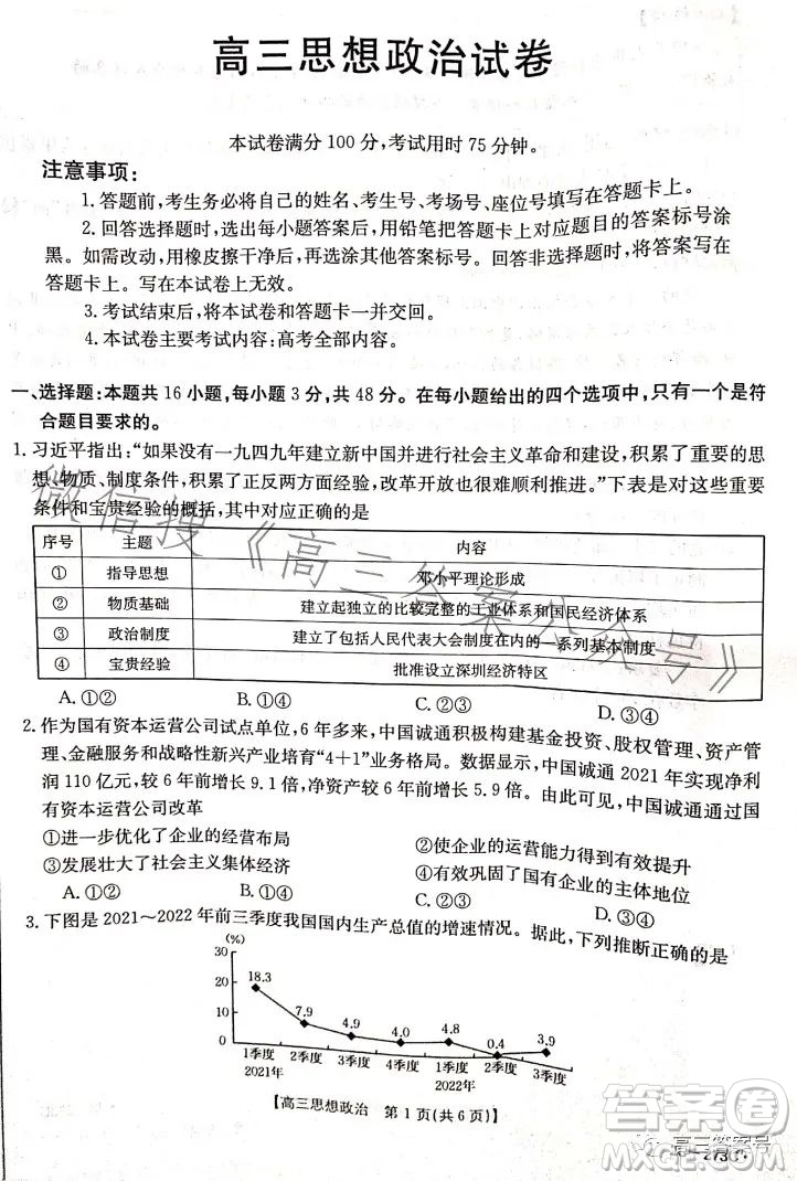 2023湖南金太陽聯(lián)考23273C高三思想政治試卷答案