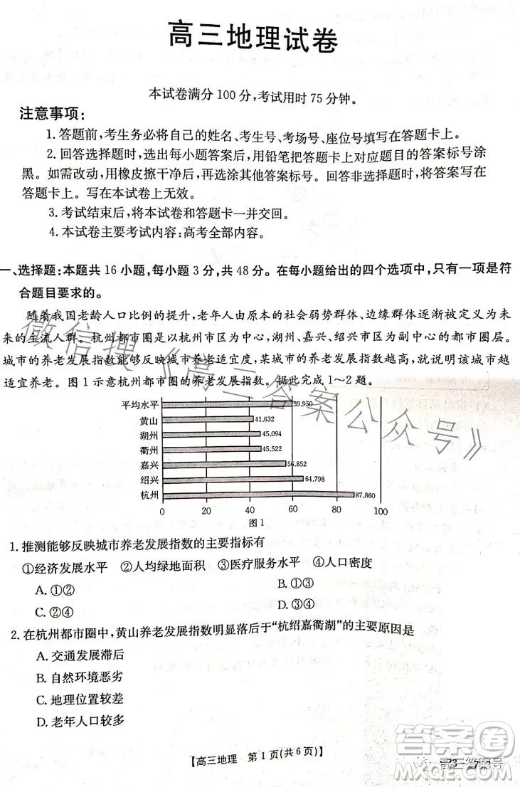 2023湖南金太陽聯(lián)考23273C高三地理試卷答案