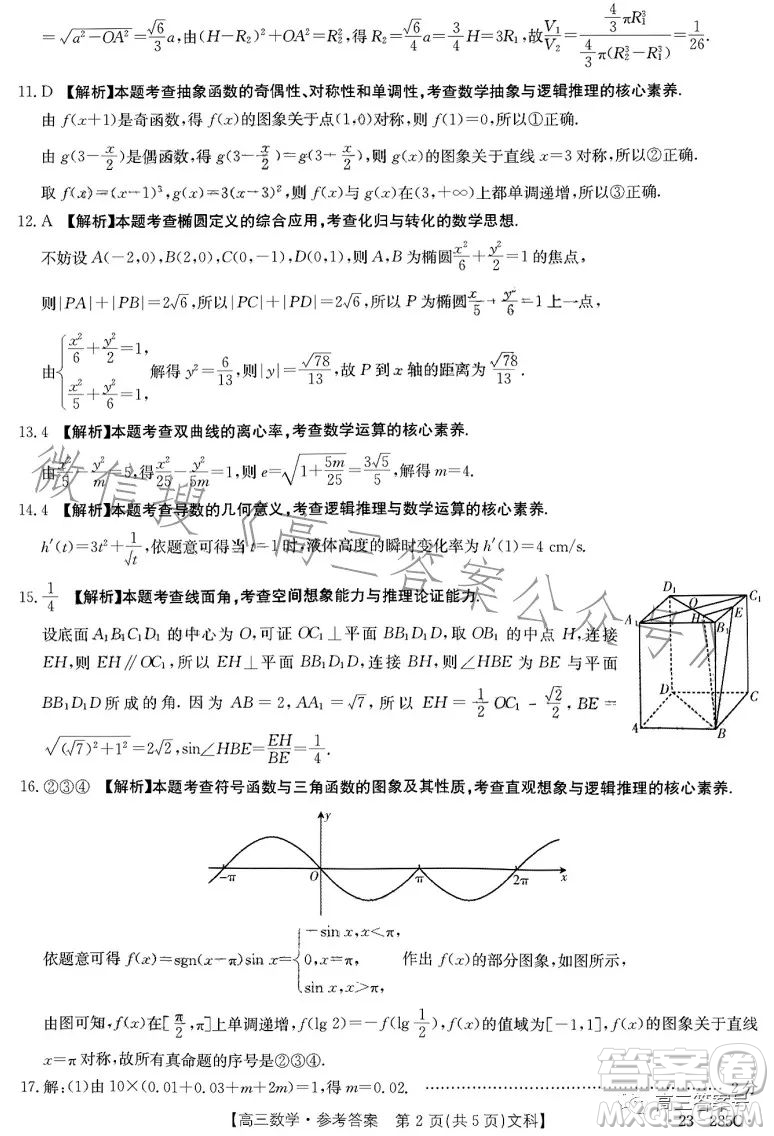 2023四川金太陽(yáng)聯(lián)考23285C高三文科數(shù)學(xué)試卷答案