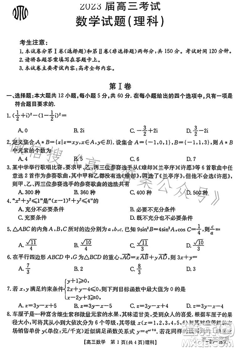 2023四川金太陽聯(lián)考23285C高三理科數(shù)學(xué)試卷答案