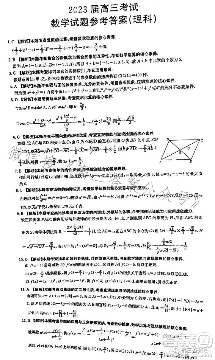 2023四川金太陽聯(lián)考23285C高三理科數(shù)學(xué)試卷答案