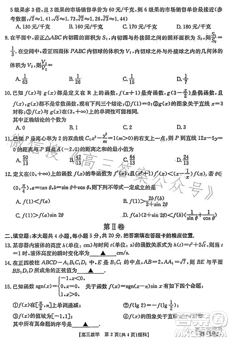 2023四川金太陽聯(lián)考23285C高三理科數(shù)學(xué)試卷答案