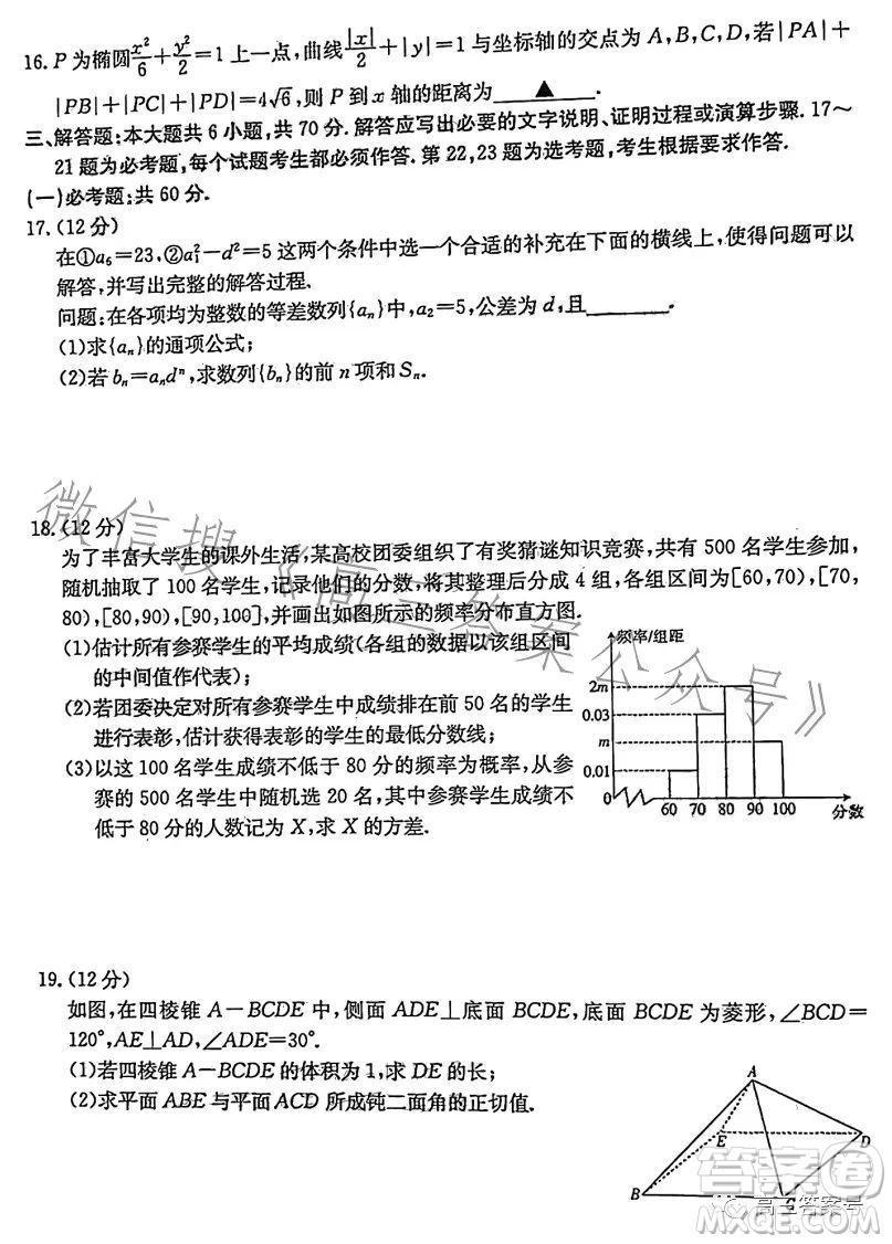 2023四川金太陽聯(lián)考23285C高三理科數(shù)學(xué)試卷答案