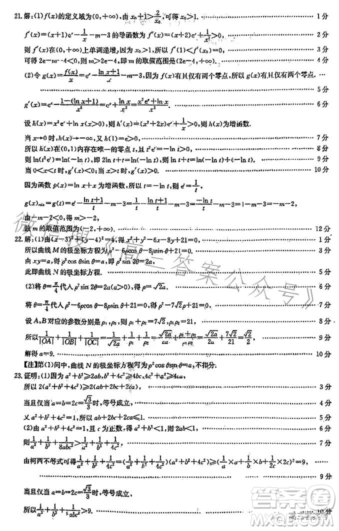 2023四川金太陽聯(lián)考23285C高三理科數(shù)學(xué)試卷答案