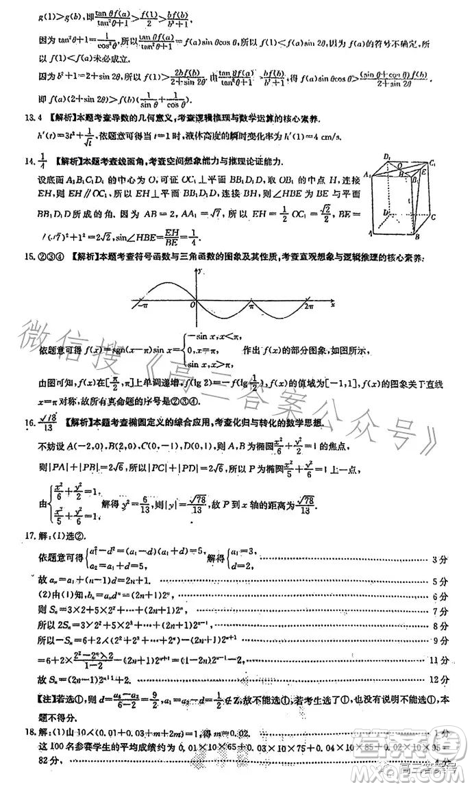 2023四川金太陽聯(lián)考23285C高三理科數(shù)學(xué)試卷答案