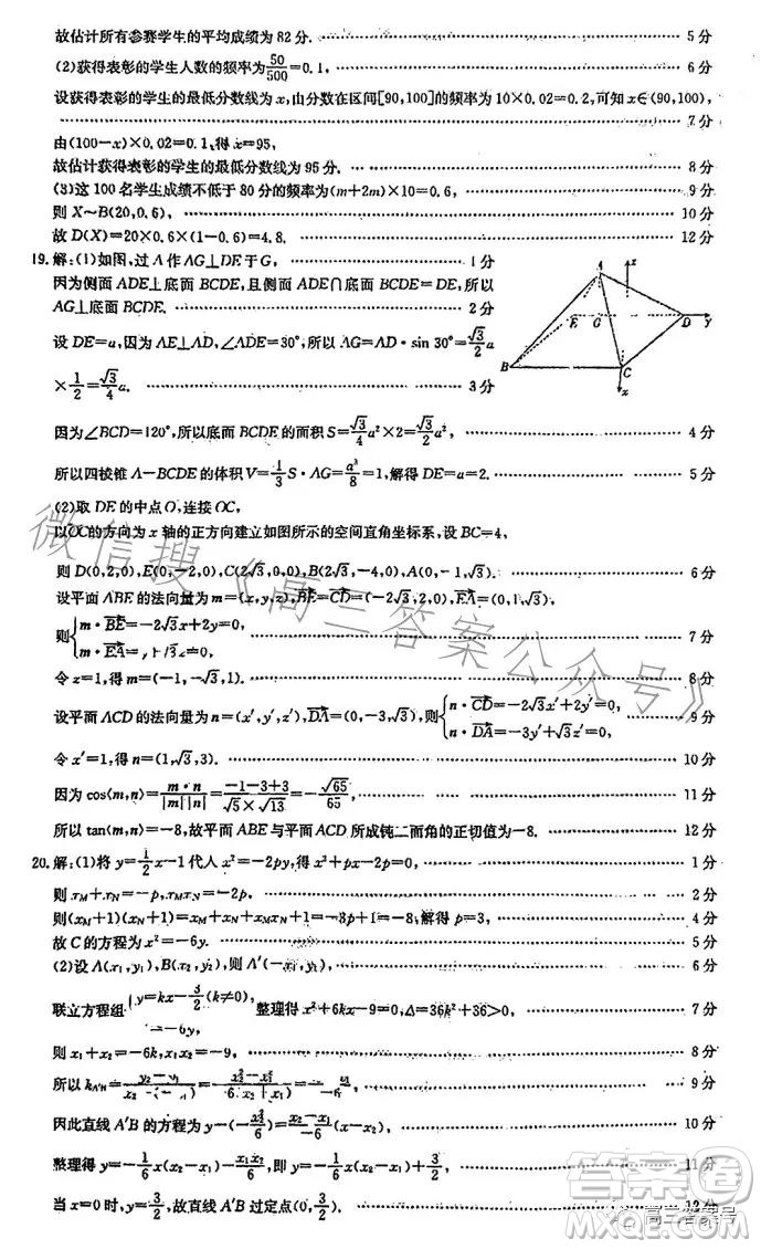 2023四川金太陽聯(lián)考23285C高三理科數(shù)學(xué)試卷答案