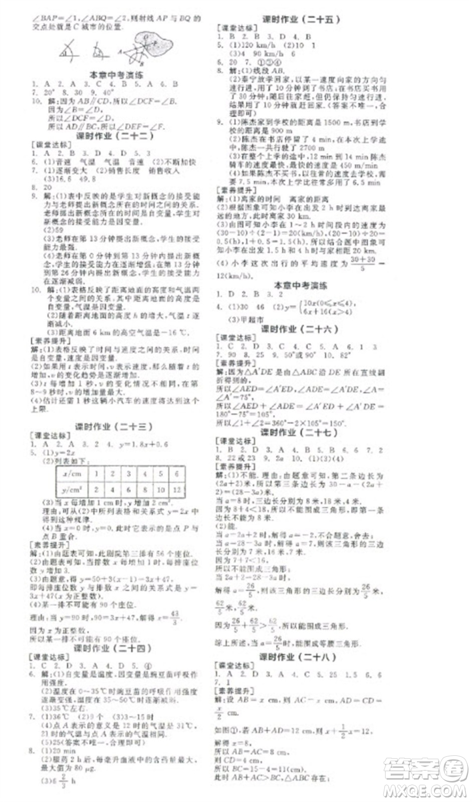 陽光出版社2023全品學(xué)練考七年級(jí)下冊(cè)數(shù)學(xué)北師大版參考答案