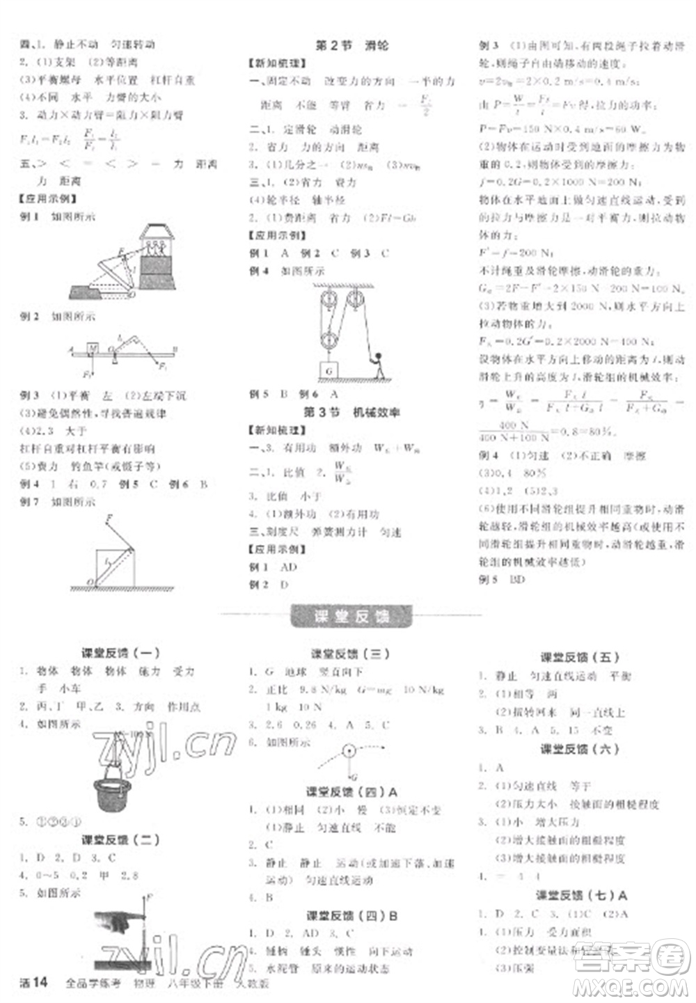 陽光出版社2023全品學(xué)練考八年級下冊物理人教版參考答案