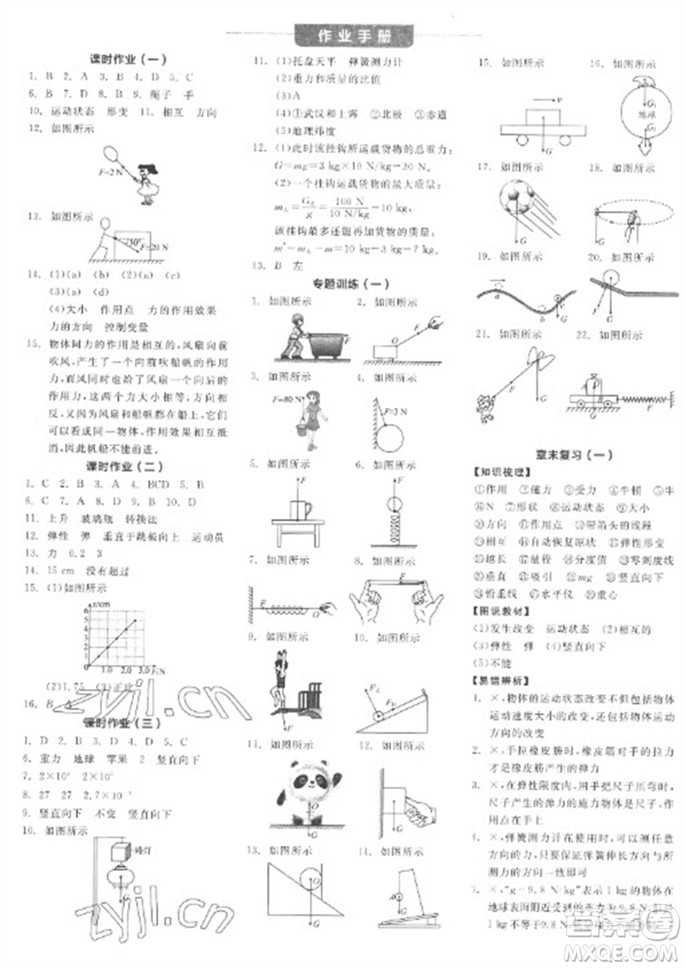 陽光出版社2023全品學(xué)練考八年級下冊物理人教版參考答案