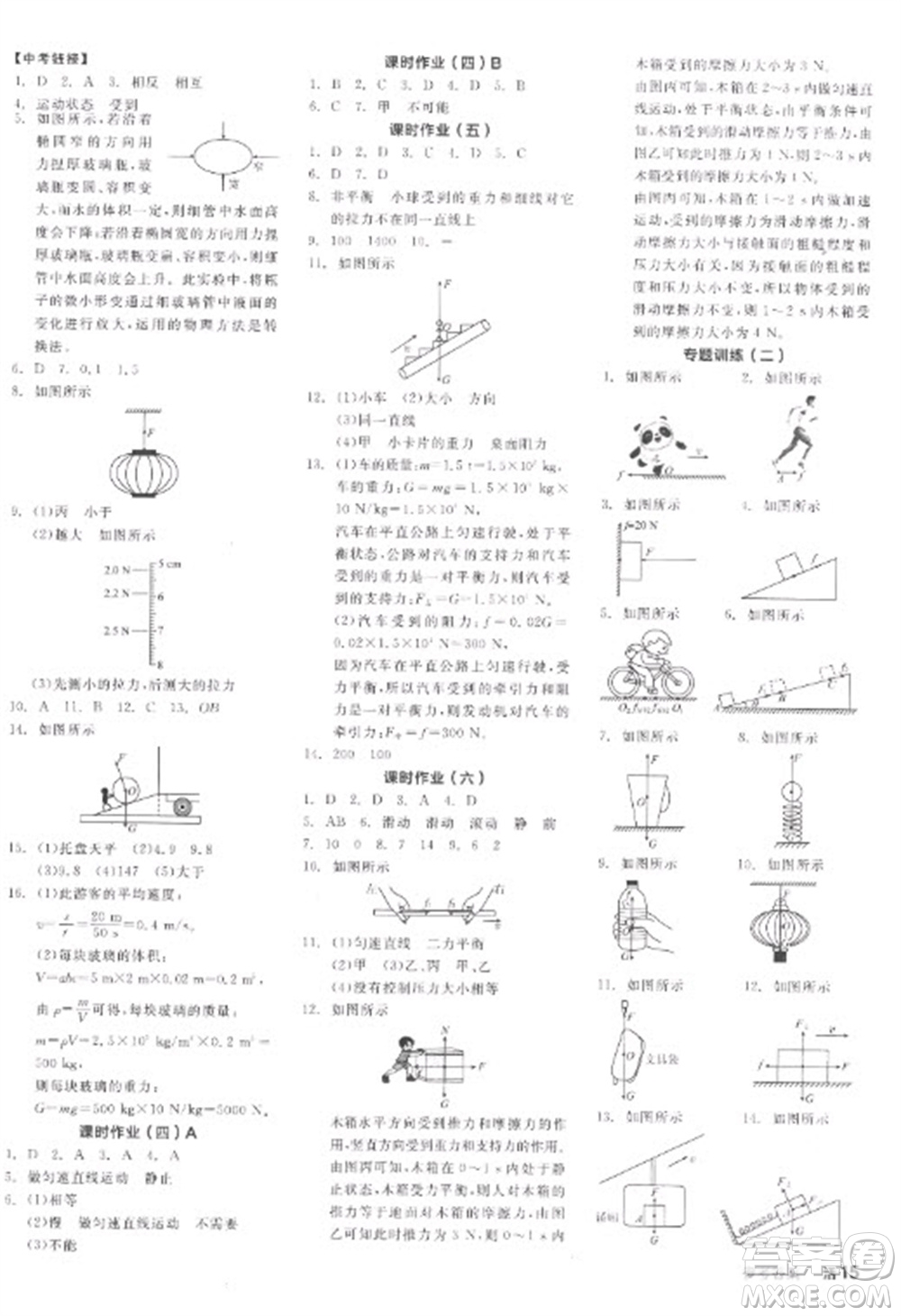 陽光出版社2023全品學(xué)練考八年級下冊物理人教版參考答案