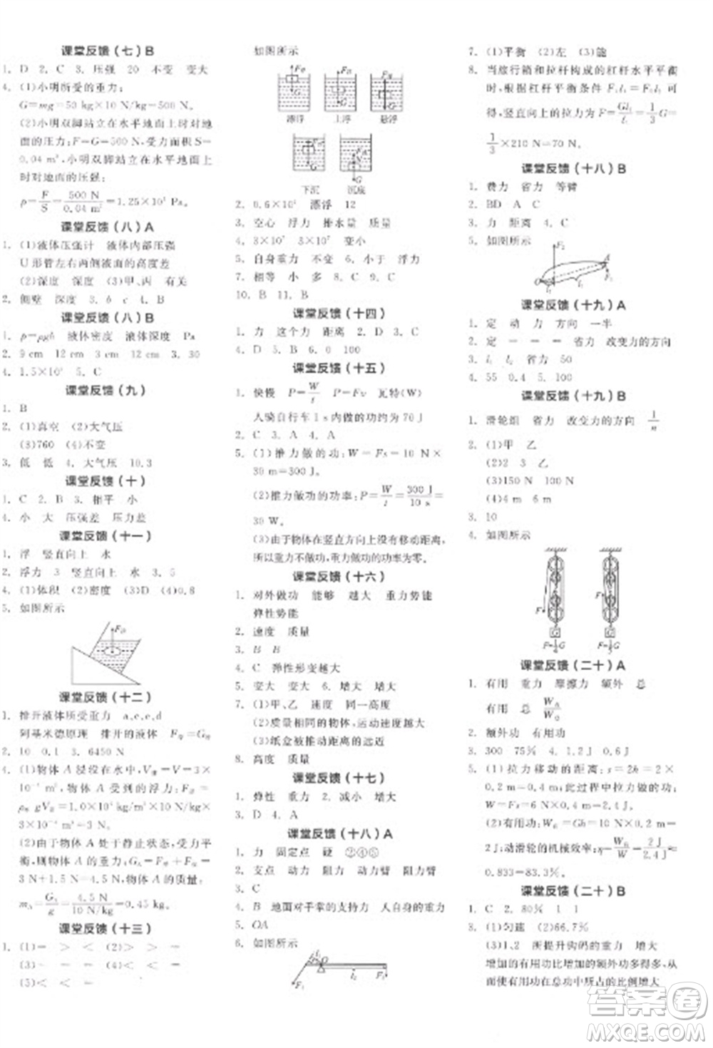 陽光出版社2023全品學(xué)練考八年級下冊物理人教版參考答案