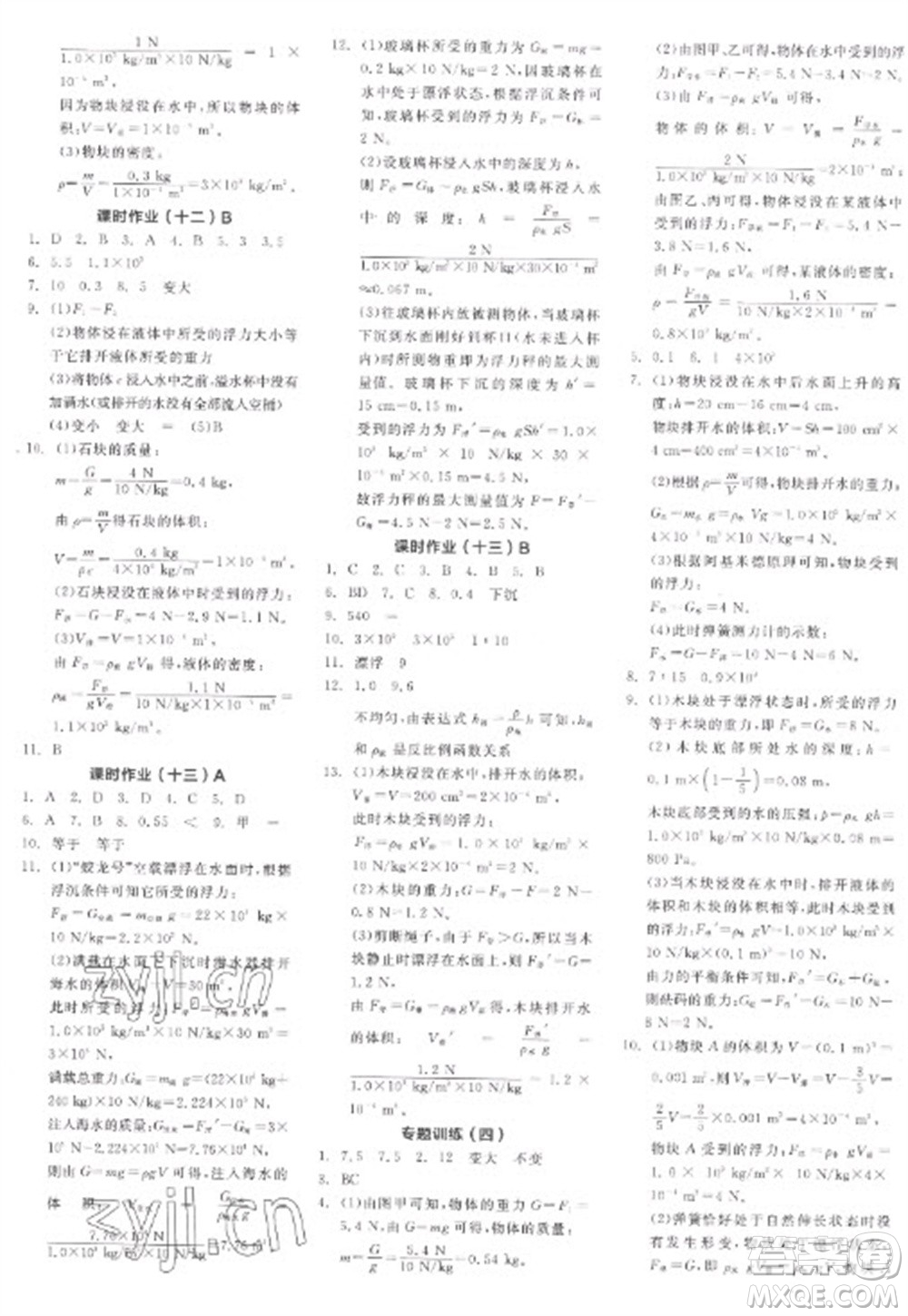 陽光出版社2023全品學(xué)練考八年級下冊物理人教版參考答案