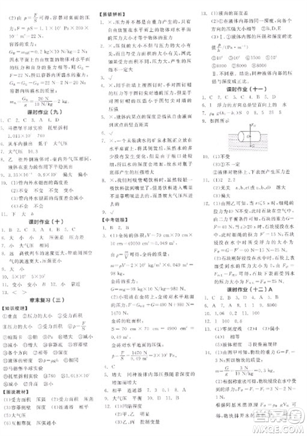 陽光出版社2023全品學(xué)練考八年級下冊物理人教版參考答案