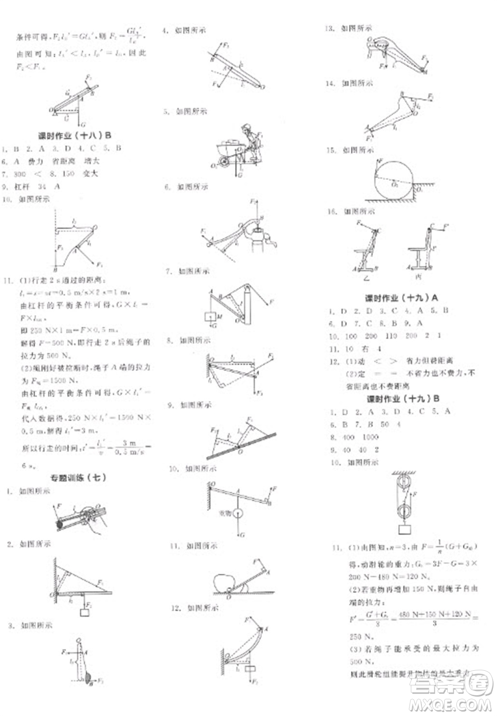 陽光出版社2023全品學(xué)練考八年級下冊物理人教版參考答案