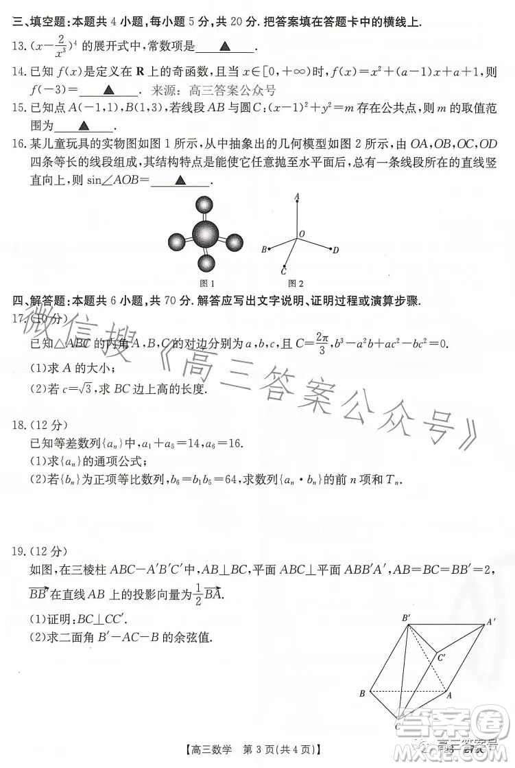 2023廣東金太陽2月聯考23272C高三數學試卷答案