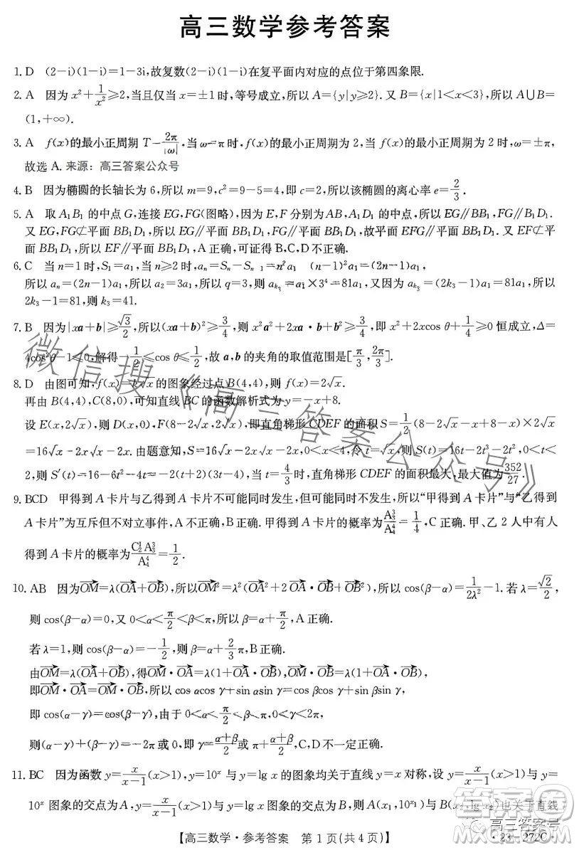 2023廣東金太陽2月聯考23272C高三數學試卷答案