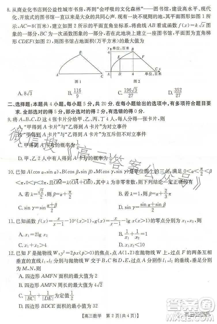 2023廣東金太陽2月聯考23272C高三數學試卷答案