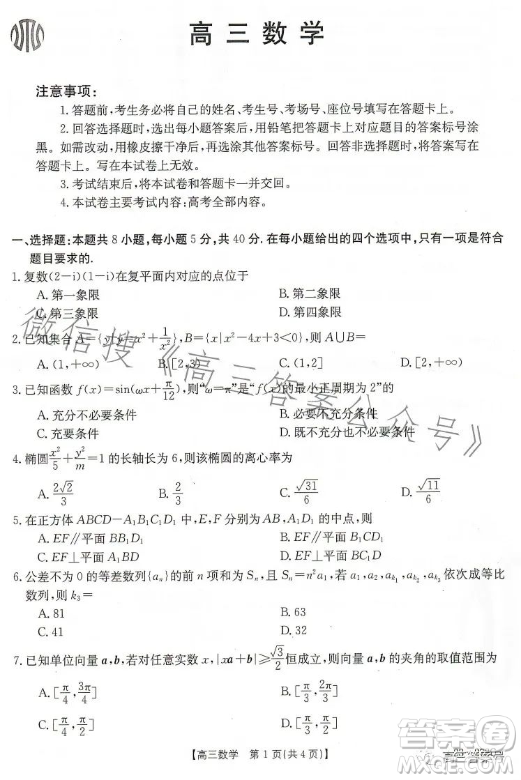 2023廣東金太陽2月聯考23272C高三數學試卷答案